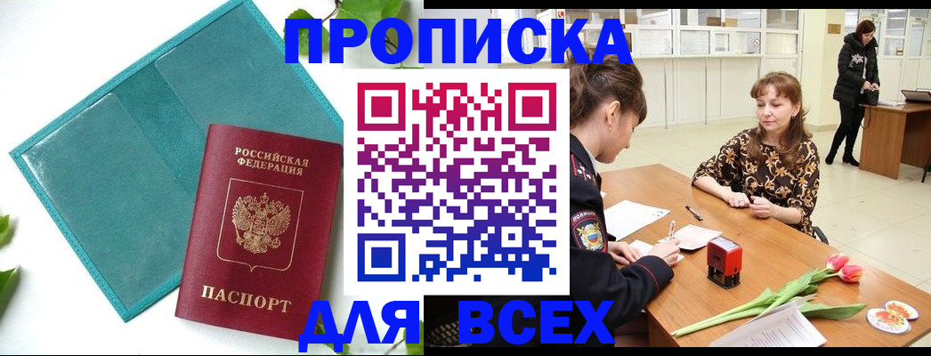 прописка законно в Дагестане