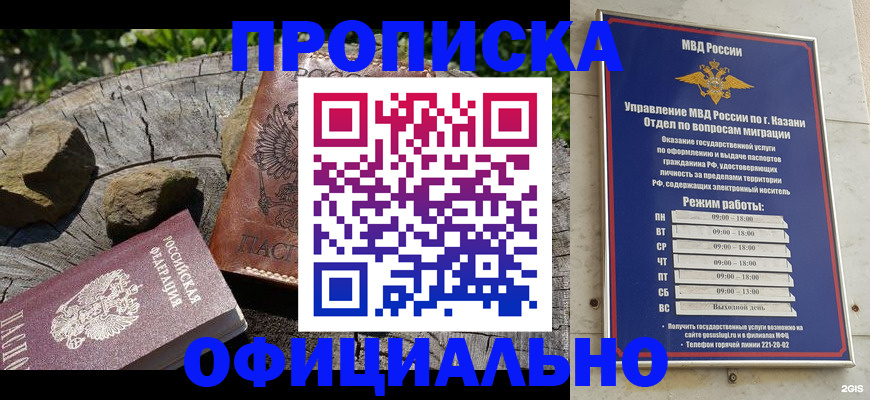 прописка от собственника в Дагестане