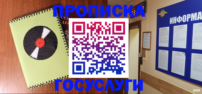 прописка в Дагестане