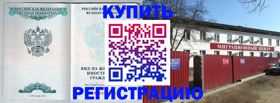 купить прописку в Дагестане